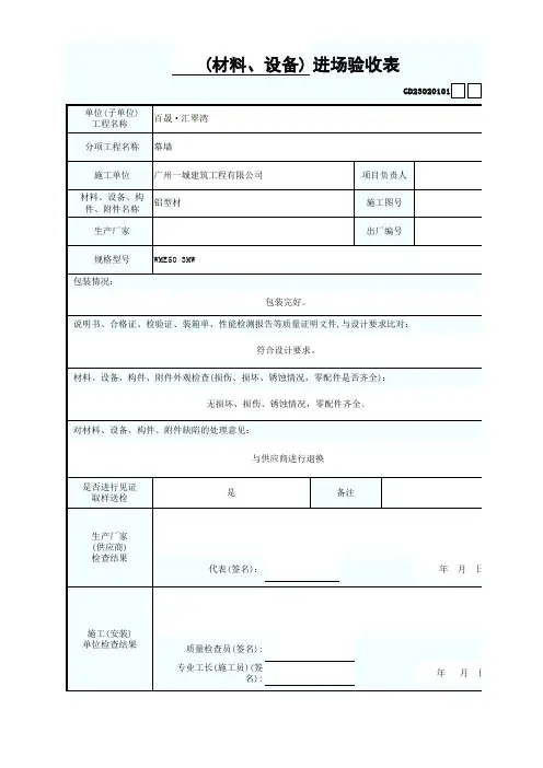 2、铝型材进场检验报告 、产品质量证明文件