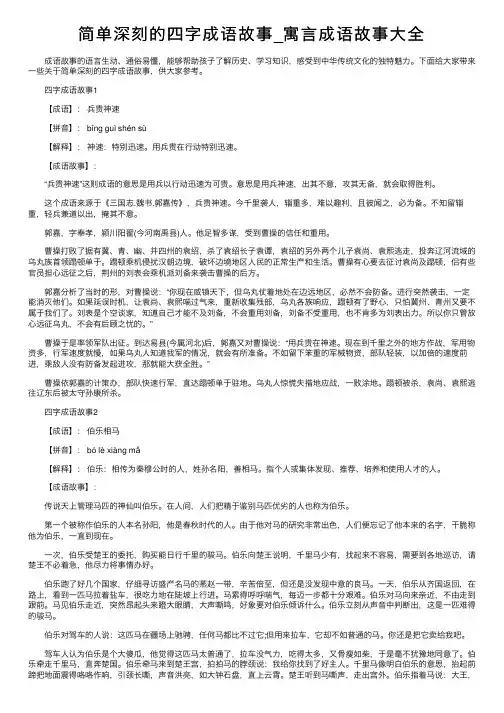 简单深刻的四字成语故事_寓言成语故事大全