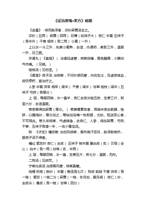 《证治准绳·类方》咳嗽