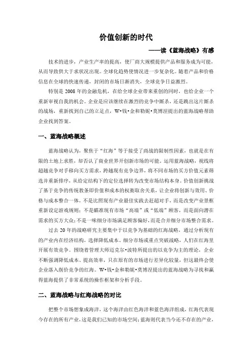 读蓝海战略有感