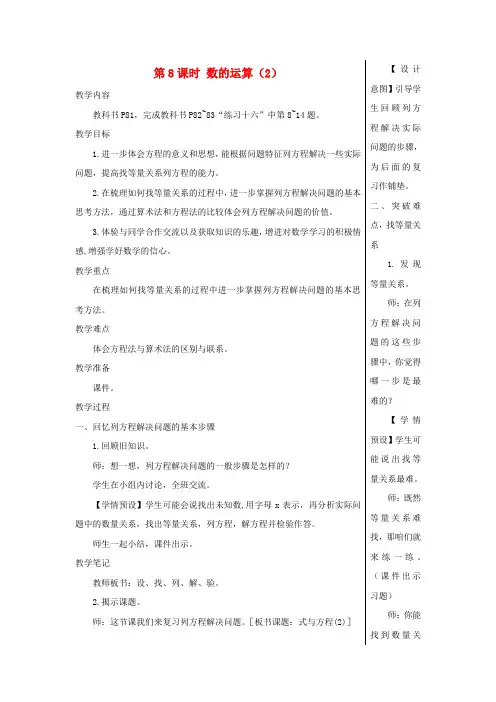 六年级数学下册第6单元整理和复习1数与代数第8课时式与方程2教案新人教版