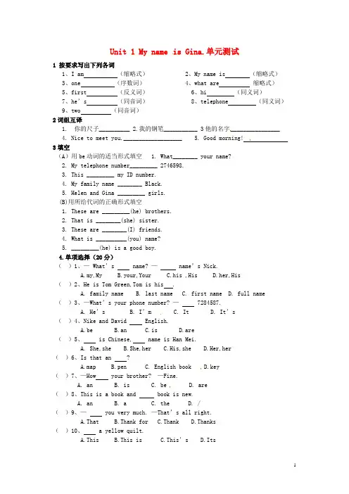 七年级英语上册Unit1Myname’sGina单元测试(无答案)(新版)人教新目标版