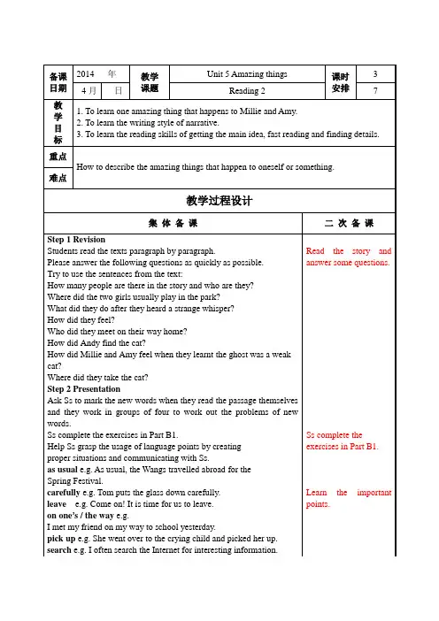 牛津译林版七年级下册(新)英语Unit5Reading2教案