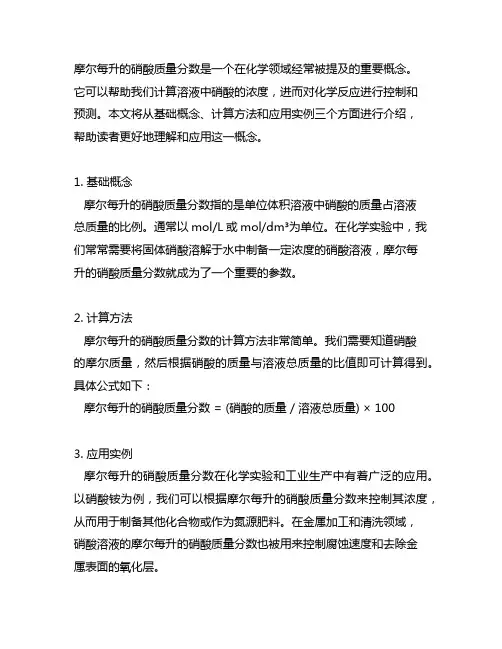 0.1摩尔每升的硝酸质量分数