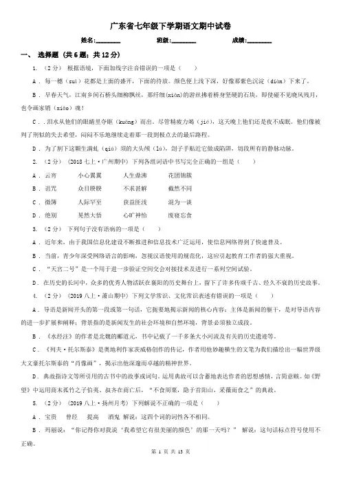 广东省七年级下学期语文期中试卷