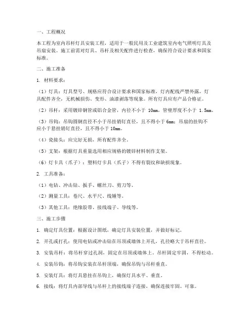 吊杆灯具安装施工方案