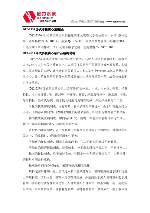 长沙水泵厂D12-25×4卧式多级离心泵