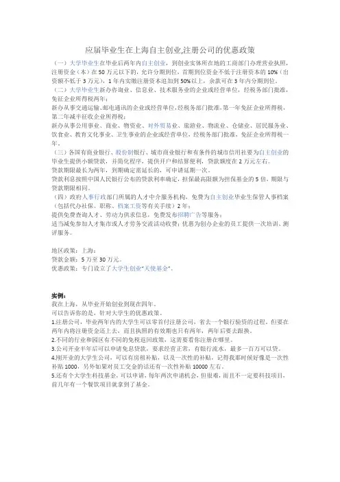应届毕业生在上海自主创业,注册公司的优惠政策