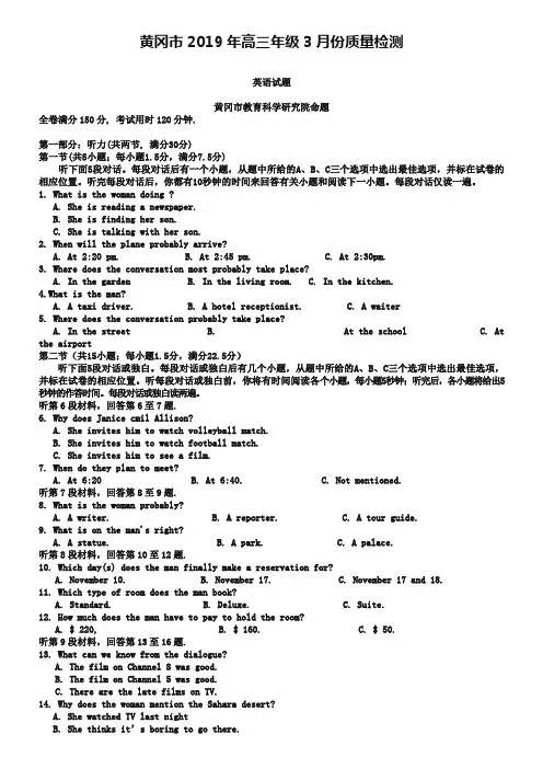 湖北省黄冈市2019届高三3月份质量检测英语试题及答案