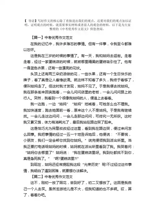 中考优秀作文范文：迷路