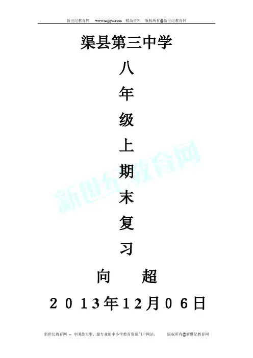 济宁市微山县清华实验学校2013-2014学年八年级上学期期末模拟测试语