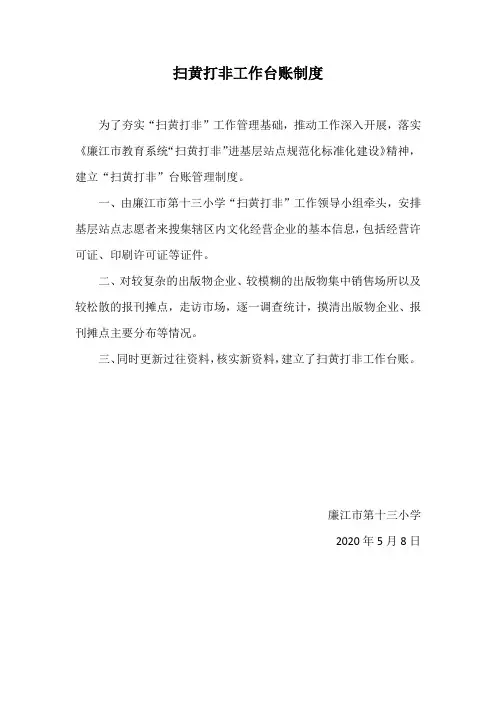 扫黄打非工作台账制度