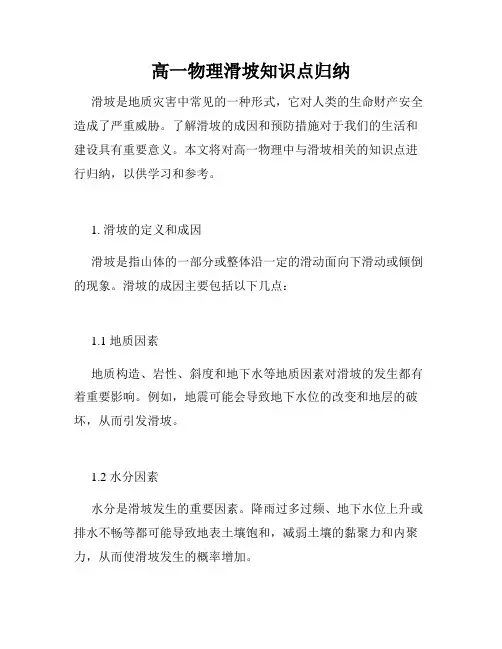 高一物理滑坡知识点归纳