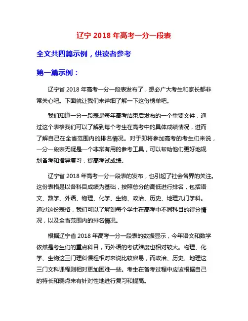 辽宁2018年高考一分一段表