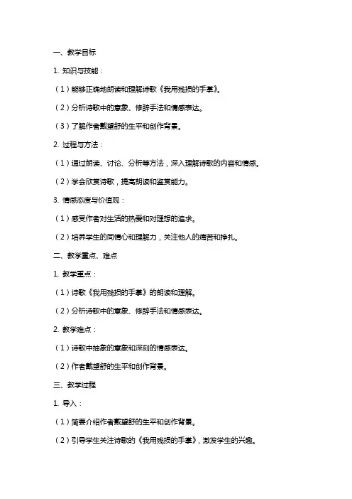 我用残损的手掌(教师中心稿) 教案教学设计
