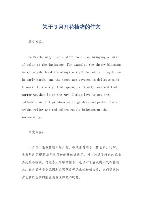 关于3月开花植物的作文