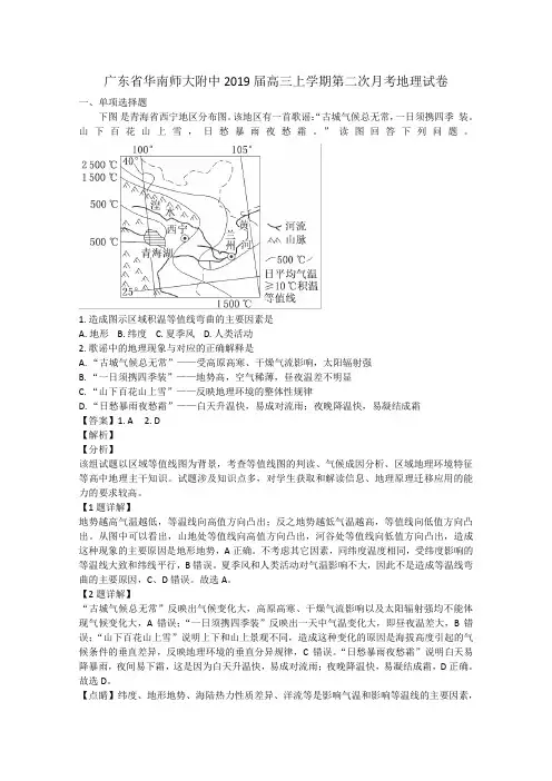 广东省华南师大附中2019届高三上学期第二次月考地理试卷+Word版含解析