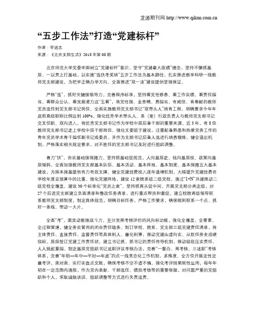 “五步工作法”打造“党建标杆”