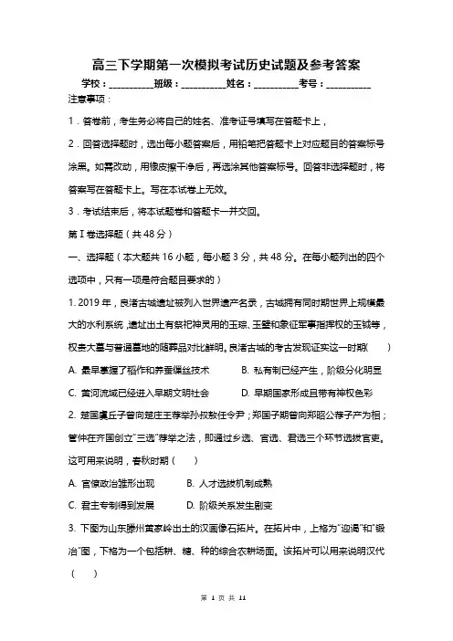 高三下学期第一次模拟考试历史试题及参考答案