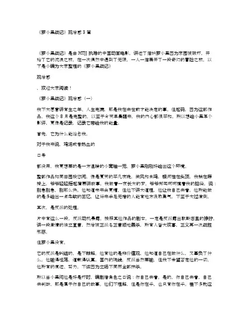 《罗小黑战记》观后感3篇