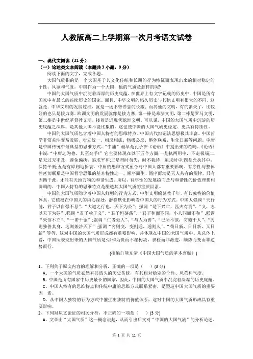 人教版高二上学期第一次月考语文试卷(含答案)