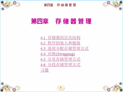 汤小丹 操作系统 第四版 第四章 课件