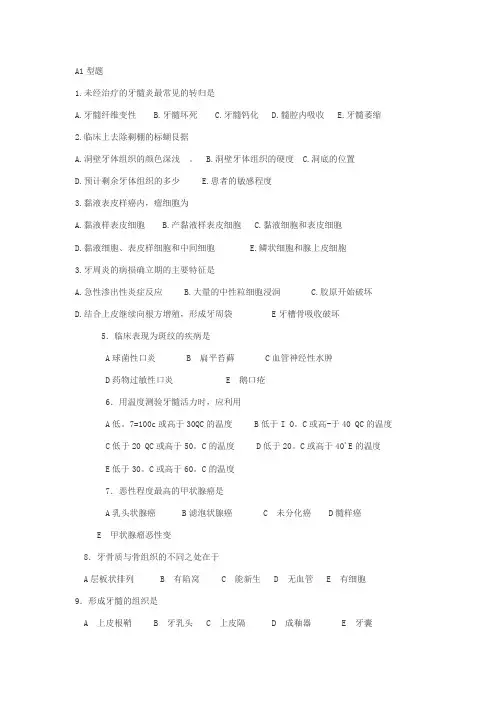 口腔组织病理学试题