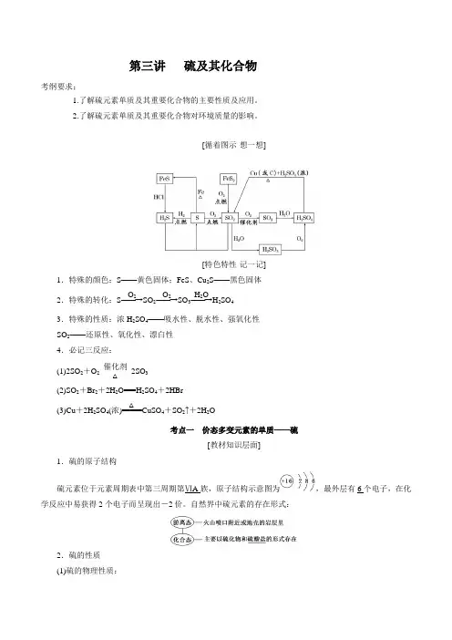 4.3 硫及其化合物(教案)(解析版)