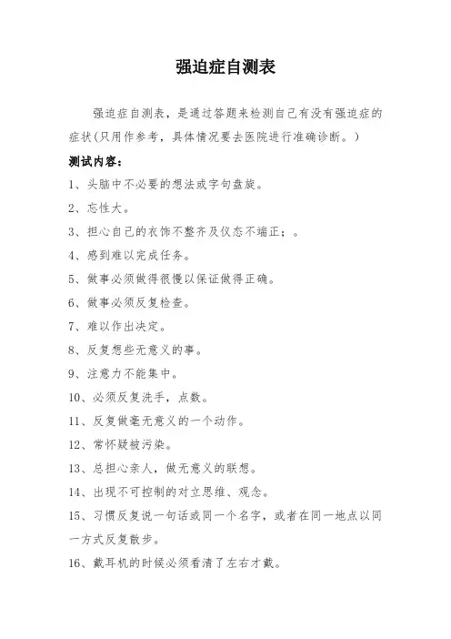 强迫症自测表