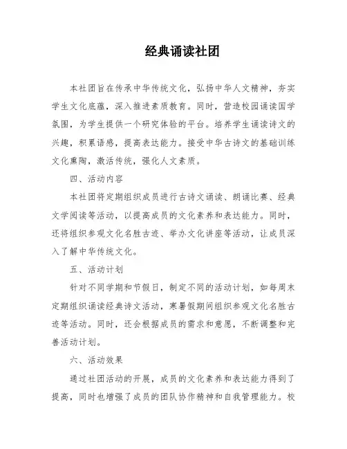 经典诵读社团