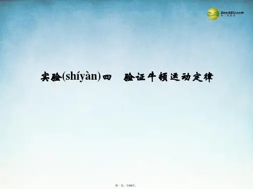高考物理一轮复习 实验4 验证牛顿运动定律课件
