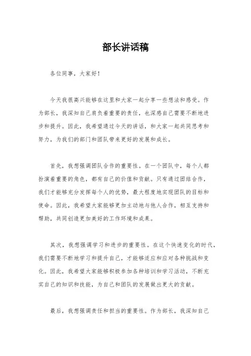 部长讲话稿
