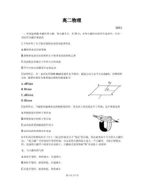 2019-2020学年上学期临沂市兰山区高二物理期末考试题