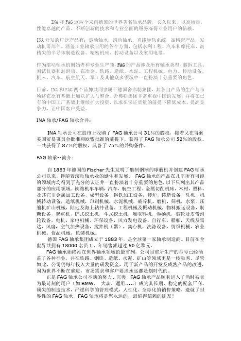 INA和FAG这两个来自德国的世界着名轴承品牌