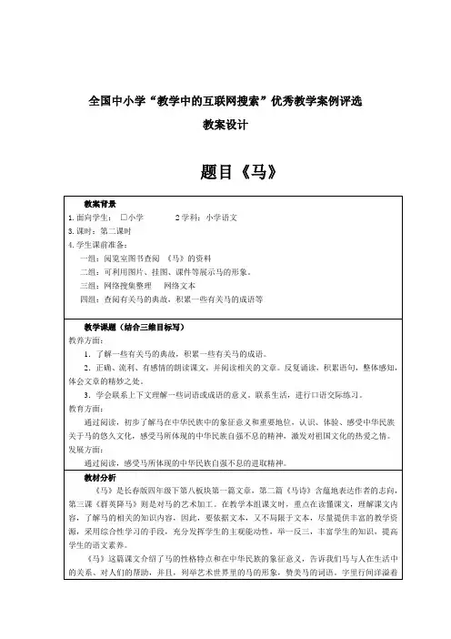 《马》教案