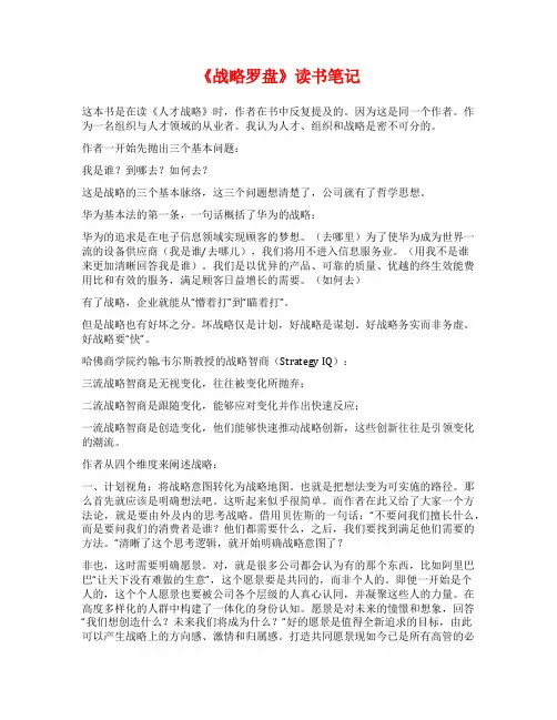 《战略罗盘》读书笔记