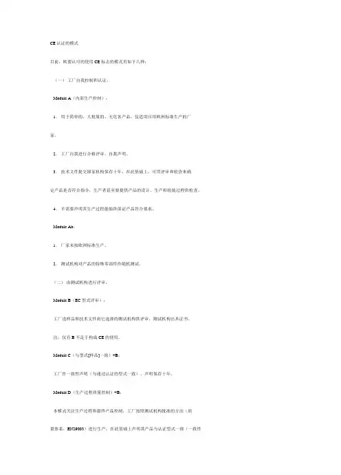 CE认证标准