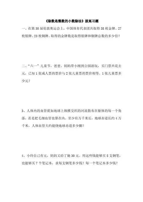 2016冀教版数学五年级上册第3单元小数除法除数是整数