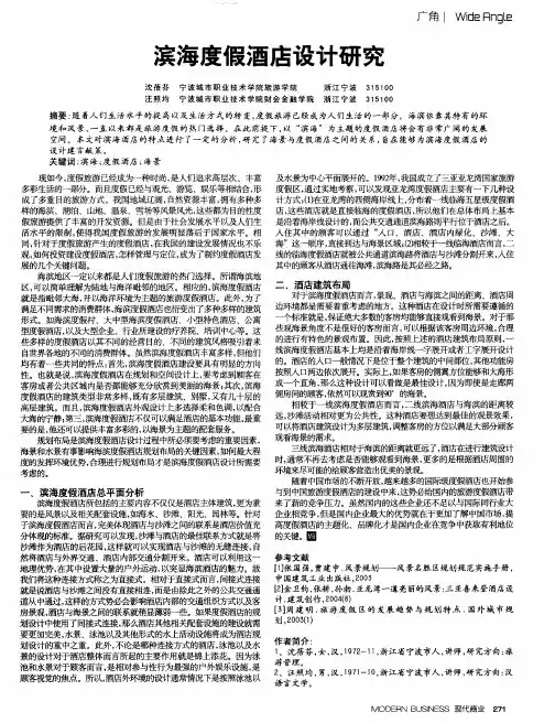 滨海度假酒店设计研究