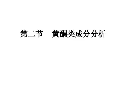 5-2-黄酮