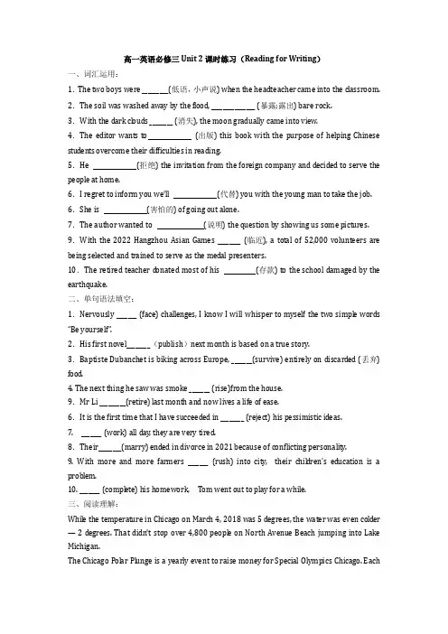 Unit 2 Reading for Writing 课时练习-高中英语人教版(2019)必修第三册