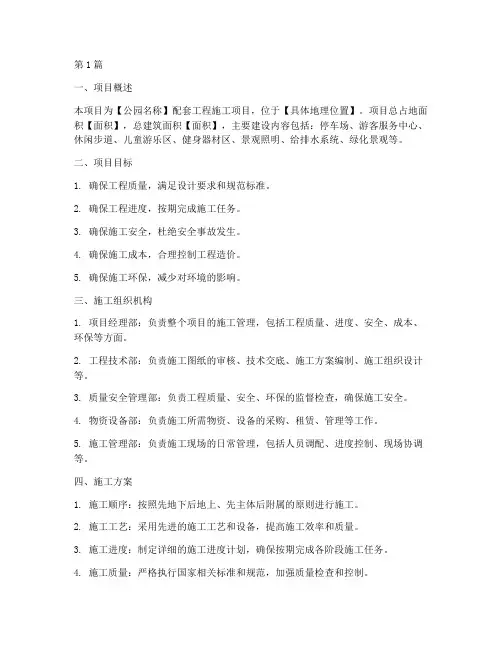 公园配套工程施工策划书(3篇)