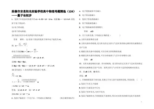 高考物理复习 考题精选 量子论初步