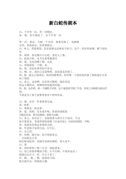 新白蛇传剧本