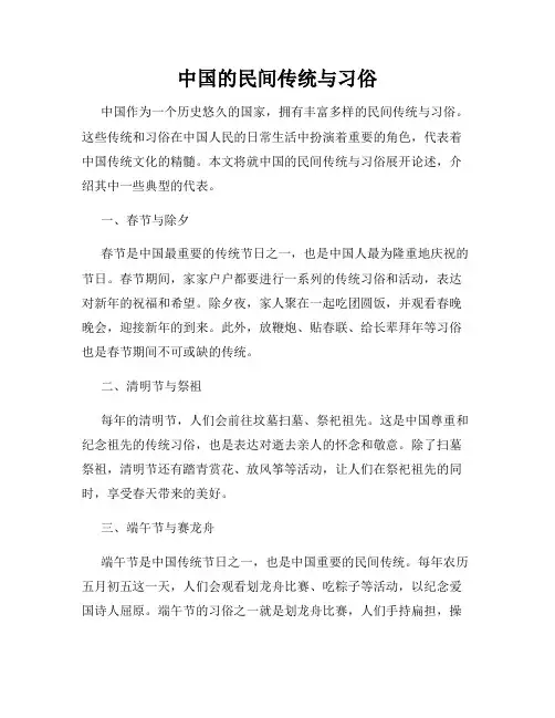中国的民间传统与习俗