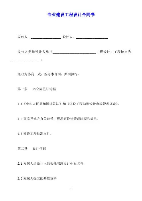 专业建设工程设计合同书(标准版)