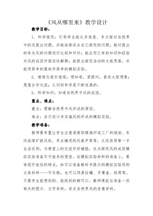 六年级下册科学教案13 风从哪里来青岛版