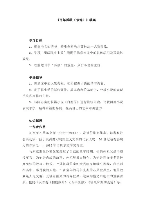 2022-2023学年部编版高中语文选择性必修上册11《百年孤独(节选)》学案 (2) (1)