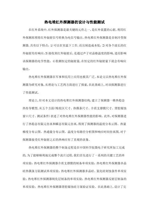 热电堆红外探测器的设计与性能测试
