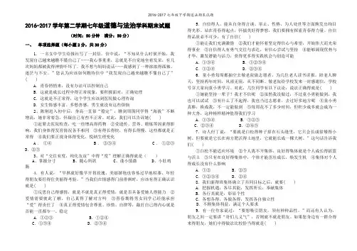 2016-2017七年级下学期道法期末试题